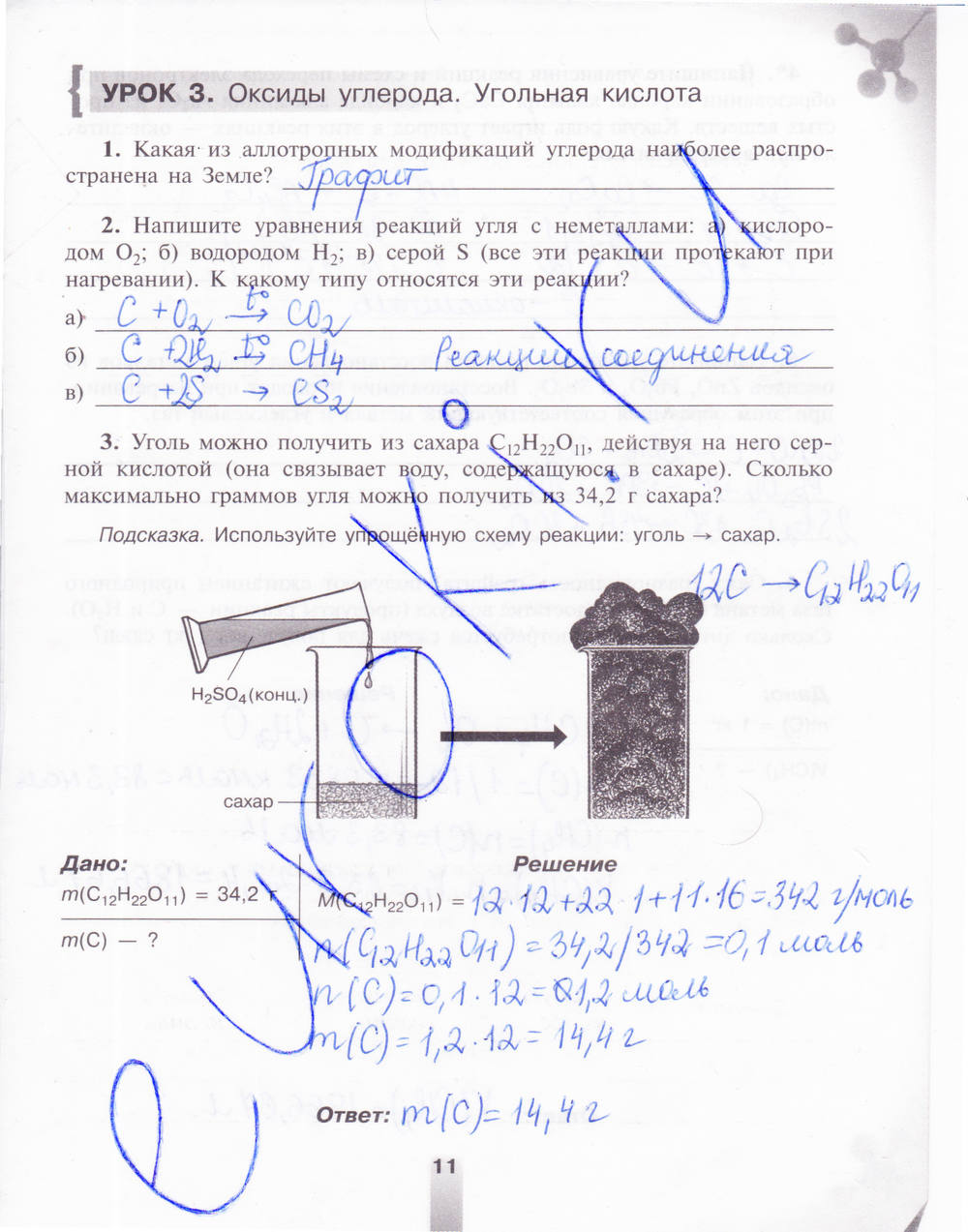 Рабочая тетрадь, 9 класс, Микитюк А.Д., 2011, задание: стр. 11