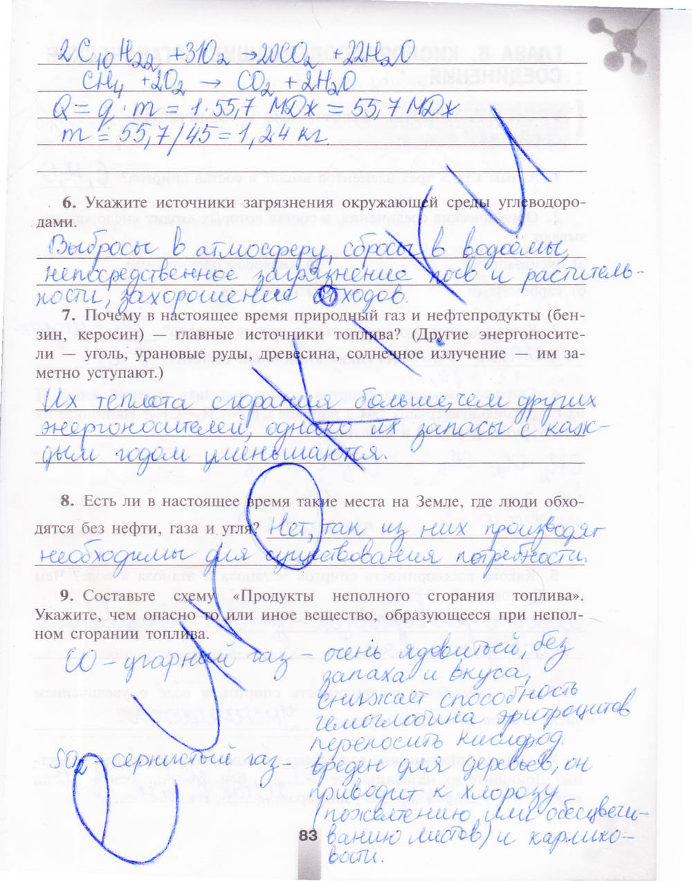 Рабочая тетрадь, 9 класс, Микитюк А.Д., 2011, задание: стр. 83