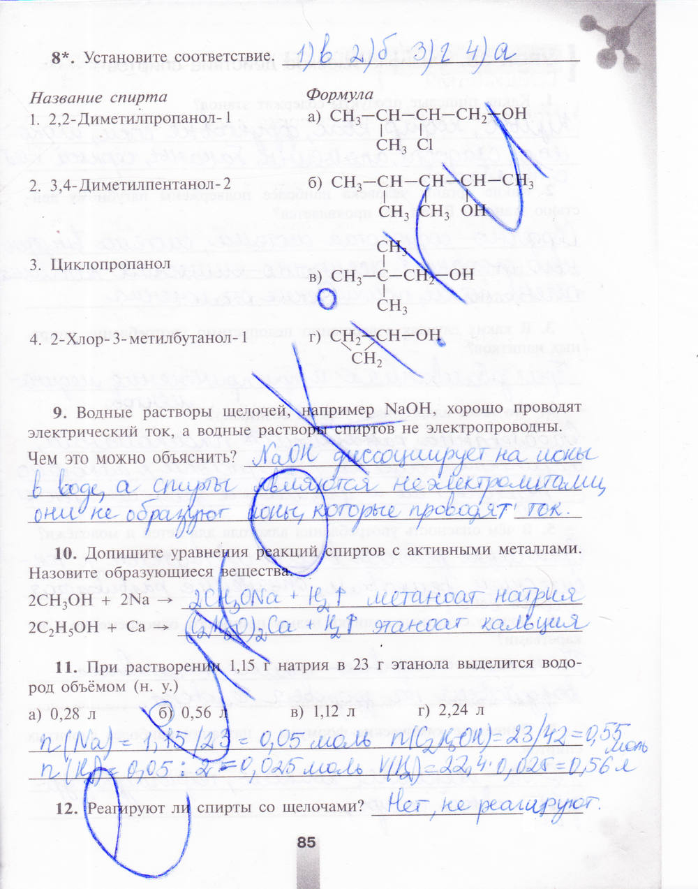 Рабочая тетрадь, 9 класс, Микитюк А.Д., 2011, задание: стр. 85