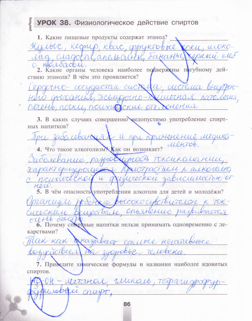 Рабочая тетрадь, 9 класс, Микитюк А.Д., 2011, задание: стр. 86