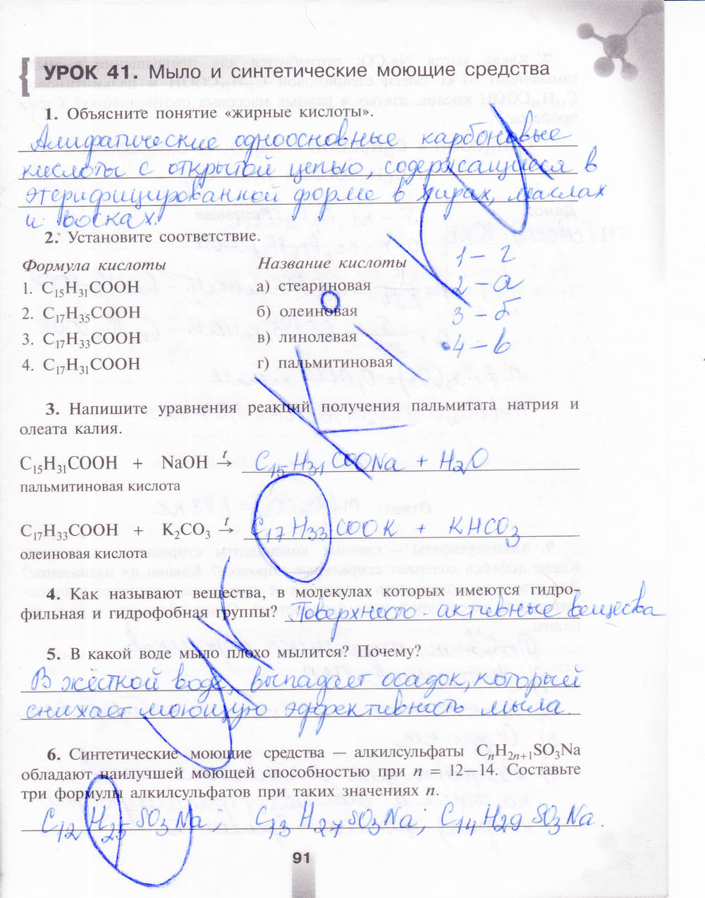 Рабочая тетрадь, 9 класс, Микитюк А.Д., 2011, задание: стр. 91