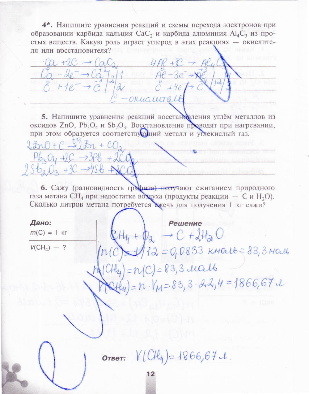 Рабочая тетрадь, 9 класс, Микитюк А.Д., 2011, задание: стр. 12