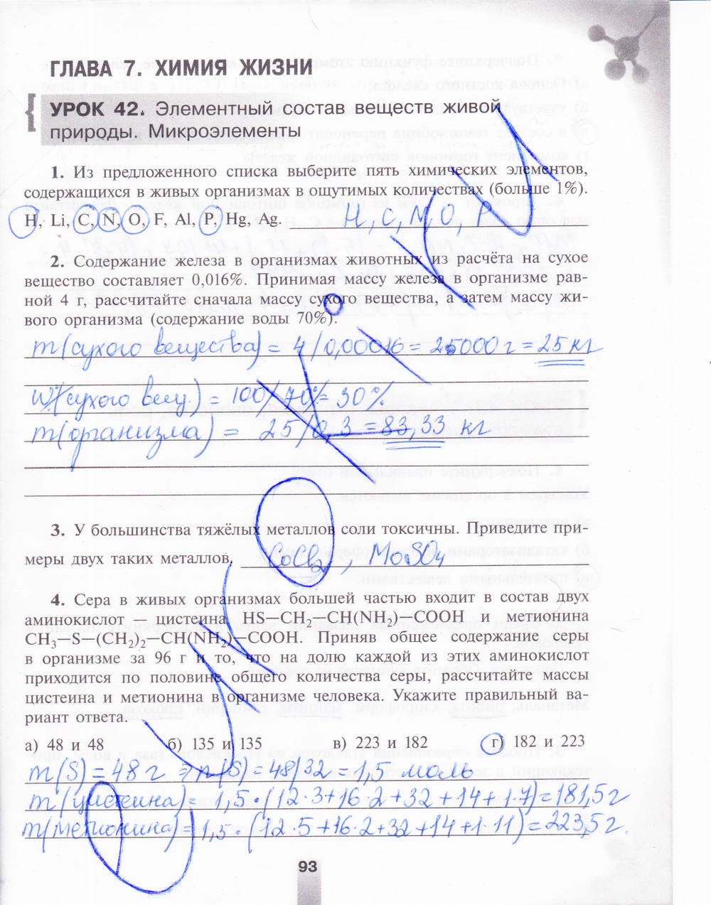 Рабочая тетрадь, 9 класс, Микитюк А.Д., 2011, задание: стр. 93