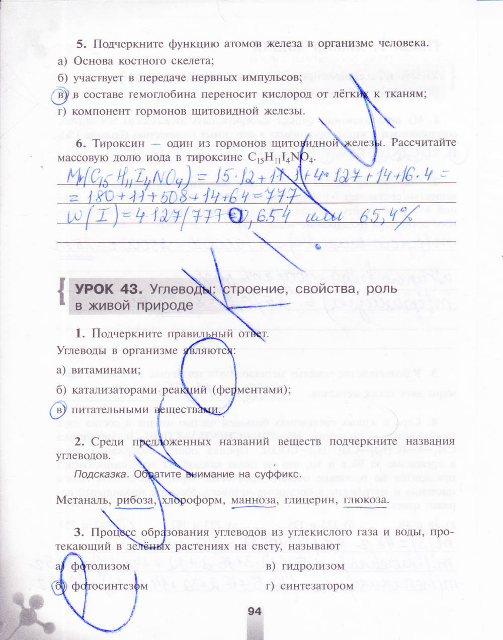 Рабочая тетрадь, 9 класс, Микитюк А.Д., 2011, задание: стр. 94