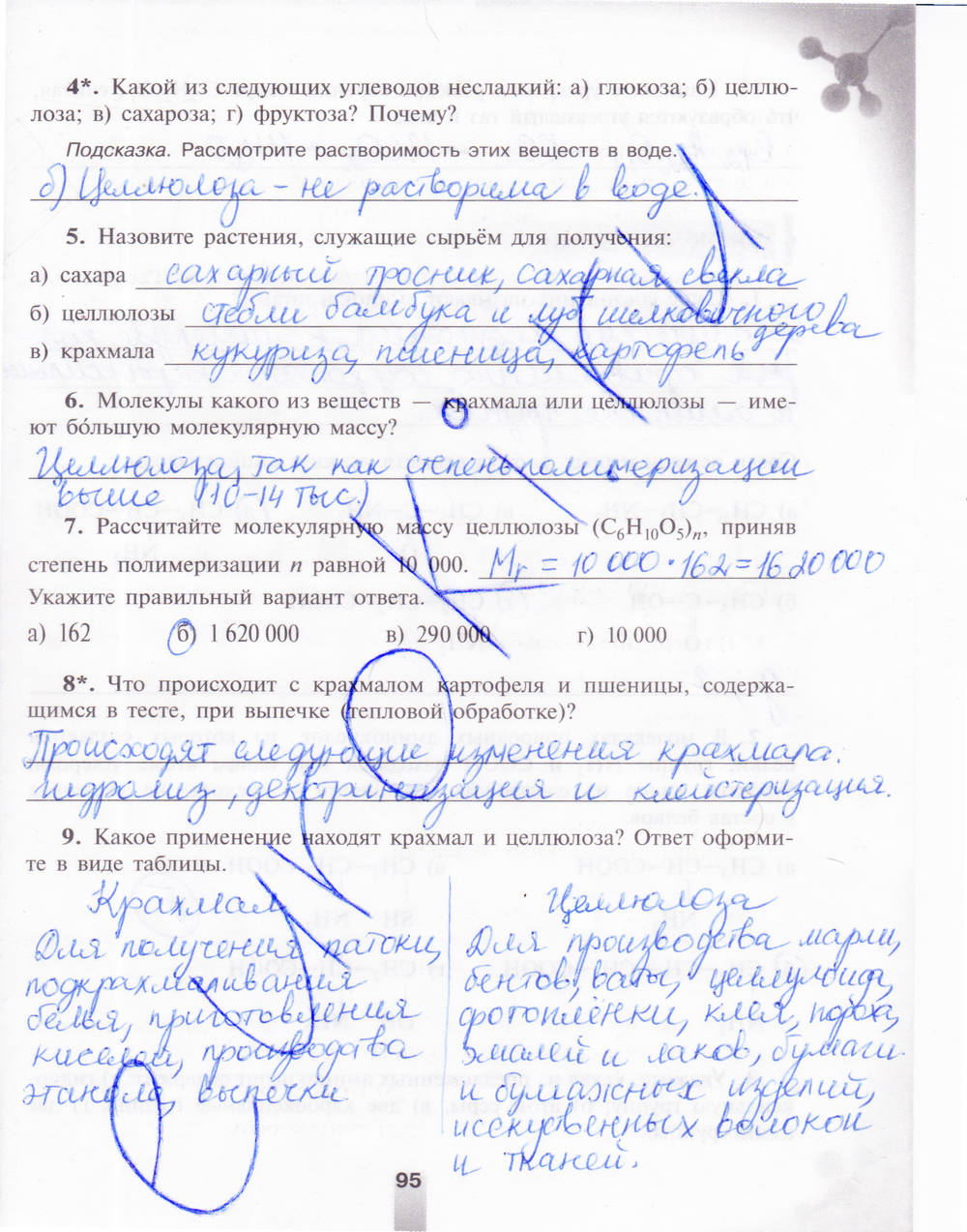 Рабочая тетрадь, 9 класс, Микитюк А.Д., 2011, задание: стр. 95