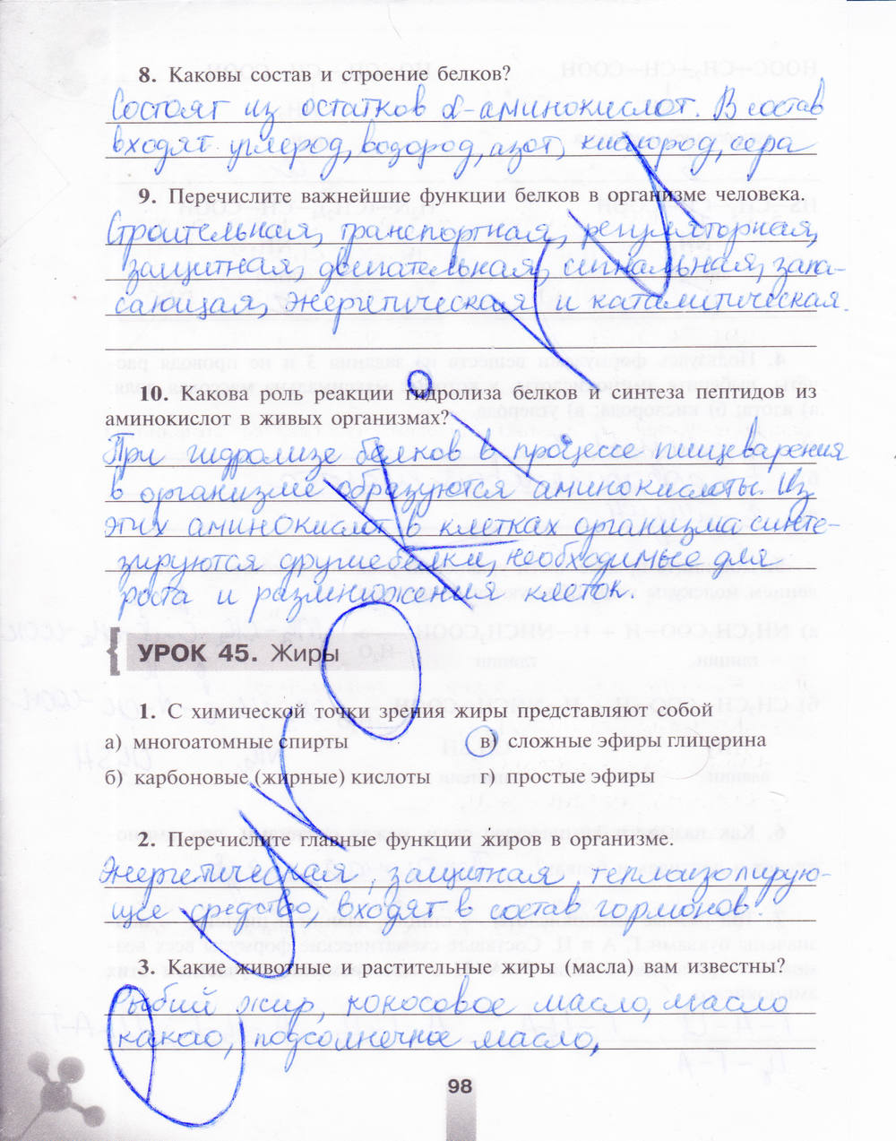 Рабочая тетрадь, 9 класс, Микитюк А.Д., 2011, задание: стр. 98