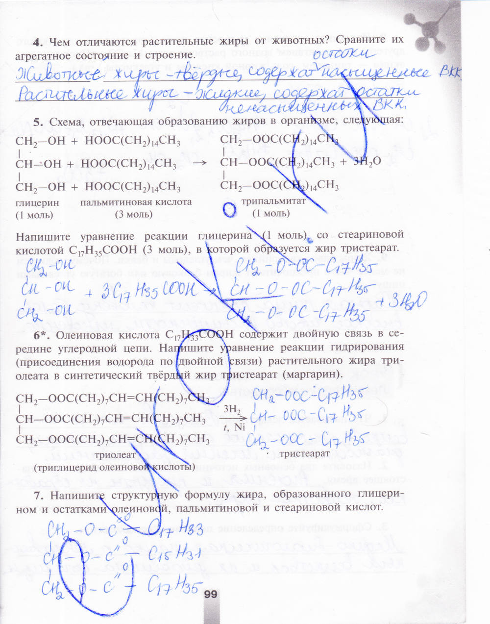 Рабочая тетрадь, 9 класс, Микитюк А.Д., 2011, задание: стр. 99