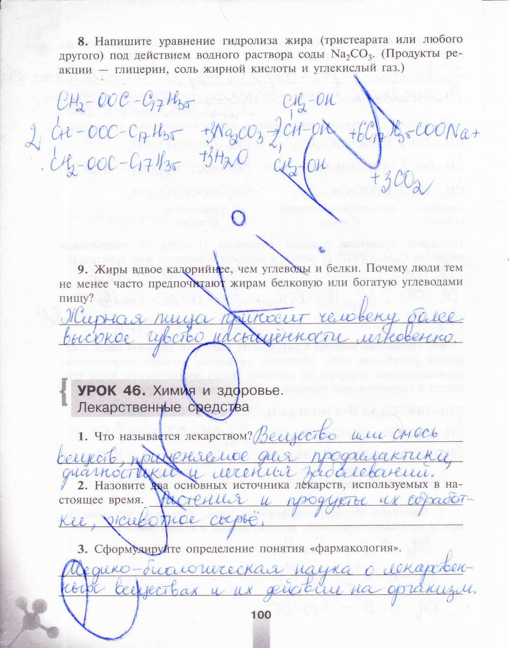 Рабочая тетрадь, 9 класс, Микитюк А.Д., 2011, задание: стр. 100