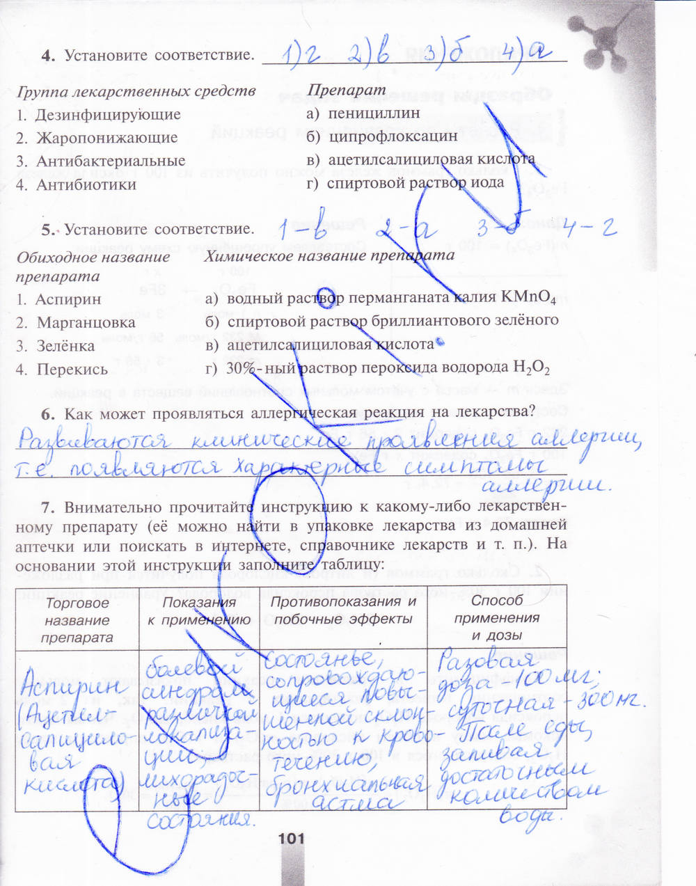 Рабочая тетрадь, 9 класс, Микитюк А.Д., 2011, задание: стр. 101