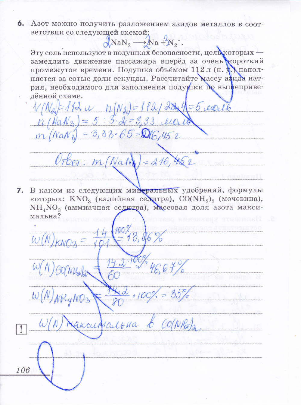Рабочая тетрадь, 9 класс, Еремин В.В. Дроздов А.А. Шипарева Г.А., 2015, задание: стр. 106