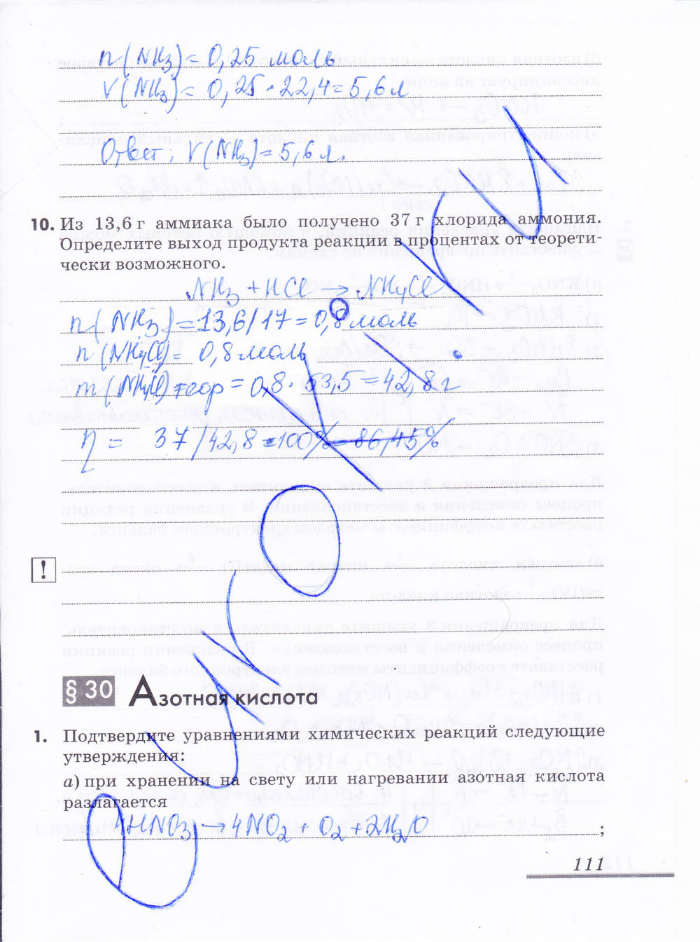 Рабочая тетрадь, 9 класс, Еремин В.В. Дроздов А.А. Шипарева Г.А., 2015, задание: стр. 111