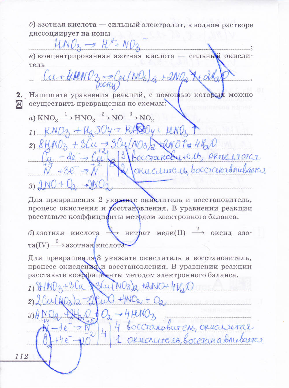 Рабочая тетрадь, 9 класс, Еремин В.В. Дроздов А.А. Шипарева Г.А., 2015, задание: стр. 112