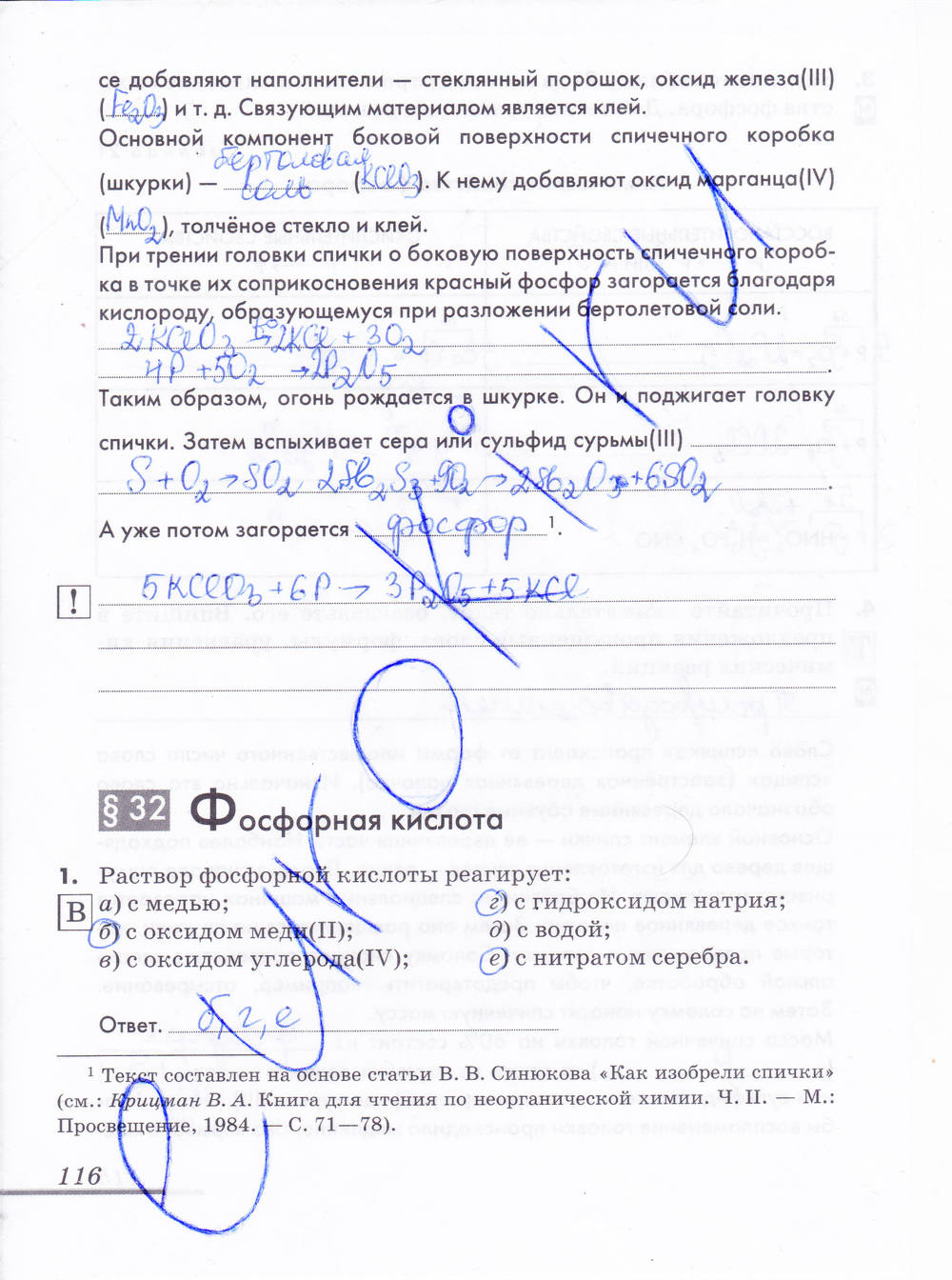 Рабочая тетрадь, 9 класс, Еремин В.В. Дроздов А.А. Шипарева Г.А., 2015, задание: стр. 116