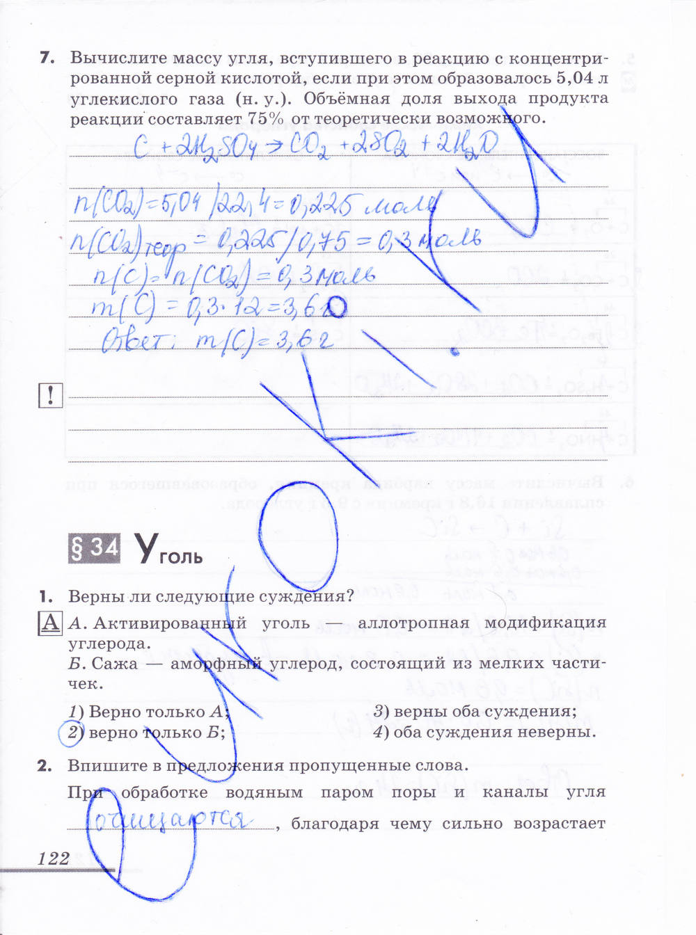 Рабочая тетрадь, 9 класс, Еремин В.В. Дроздов А.А. Шипарева Г.А., 2015, задание: стр. 122