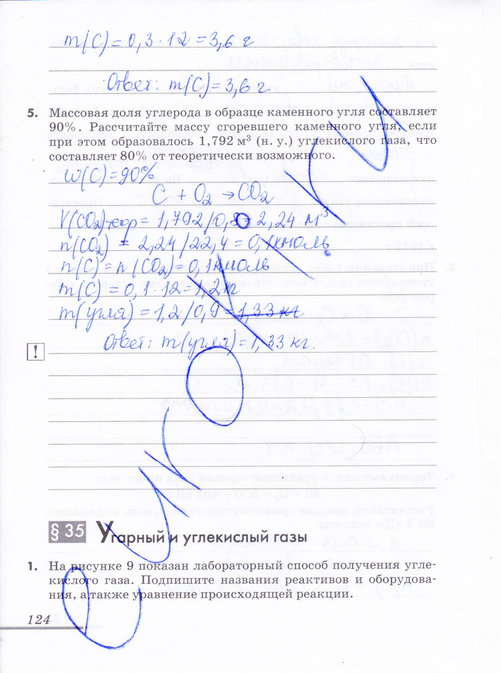 Рабочая тетрадь, 9 класс, Еремин В.В. Дроздов А.А. Шипарева Г.А., 2015, задание: стр. 124