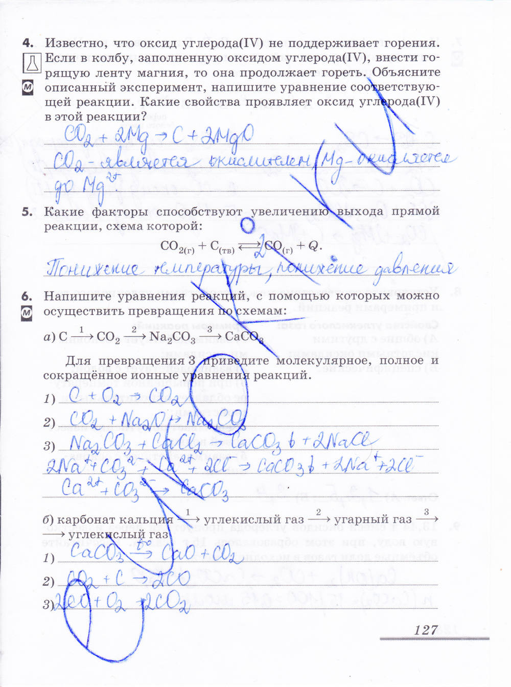 Рабочая тетрадь, 9 класс, Еремин В.В. Дроздов А.А. Шипарева Г.А., 2015, задание: стр. 127