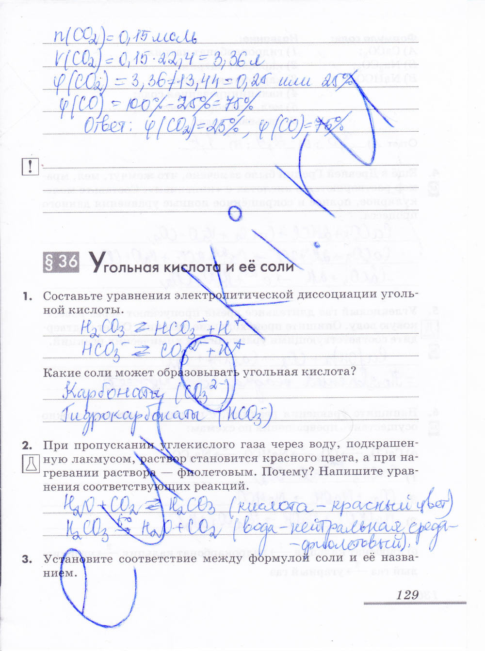 Рабочая тетрадь, 9 класс, Еремин В.В. Дроздов А.А. Шипарева Г.А., 2015, задание: стр. 129