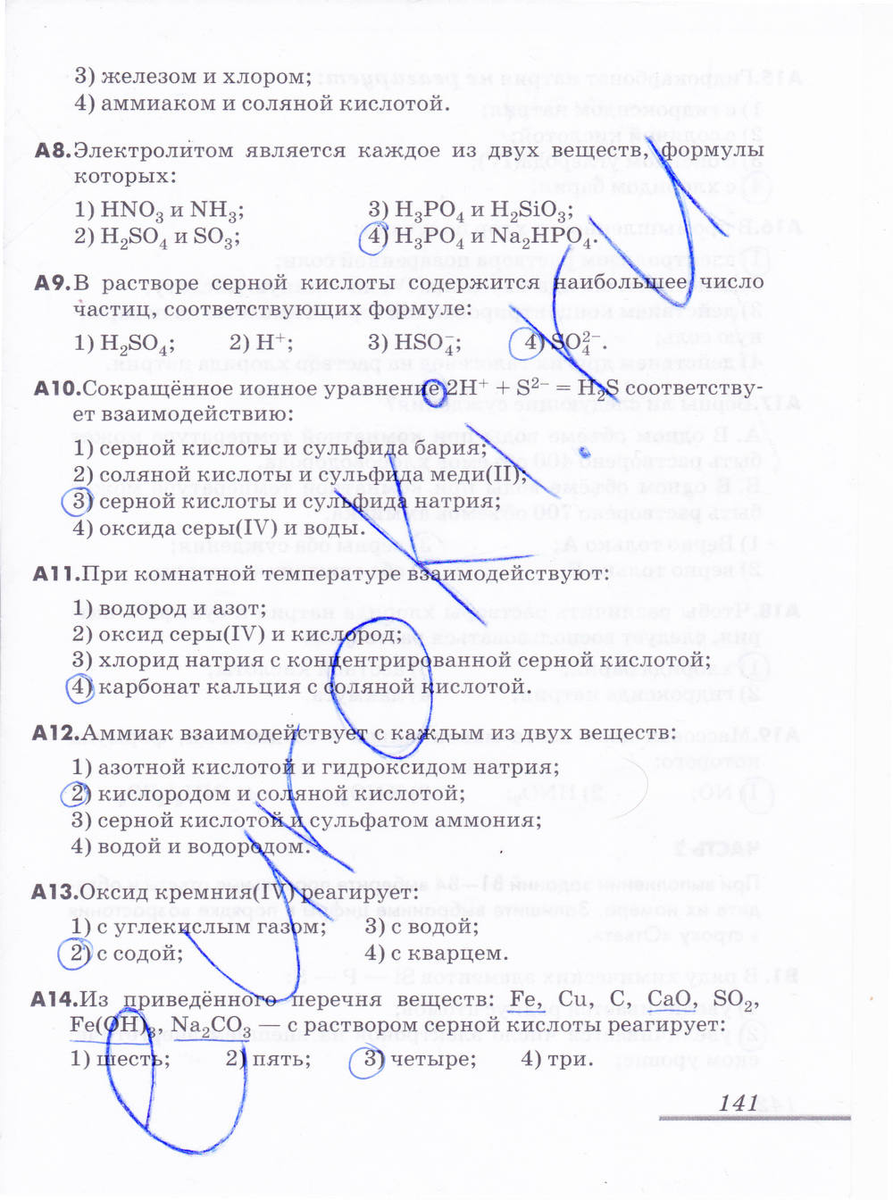 Рабочая тетрадь, 9 класс, Еремин В.В. Дроздов А.А. Шипарева Г.А., 2015, задание: стр. 141