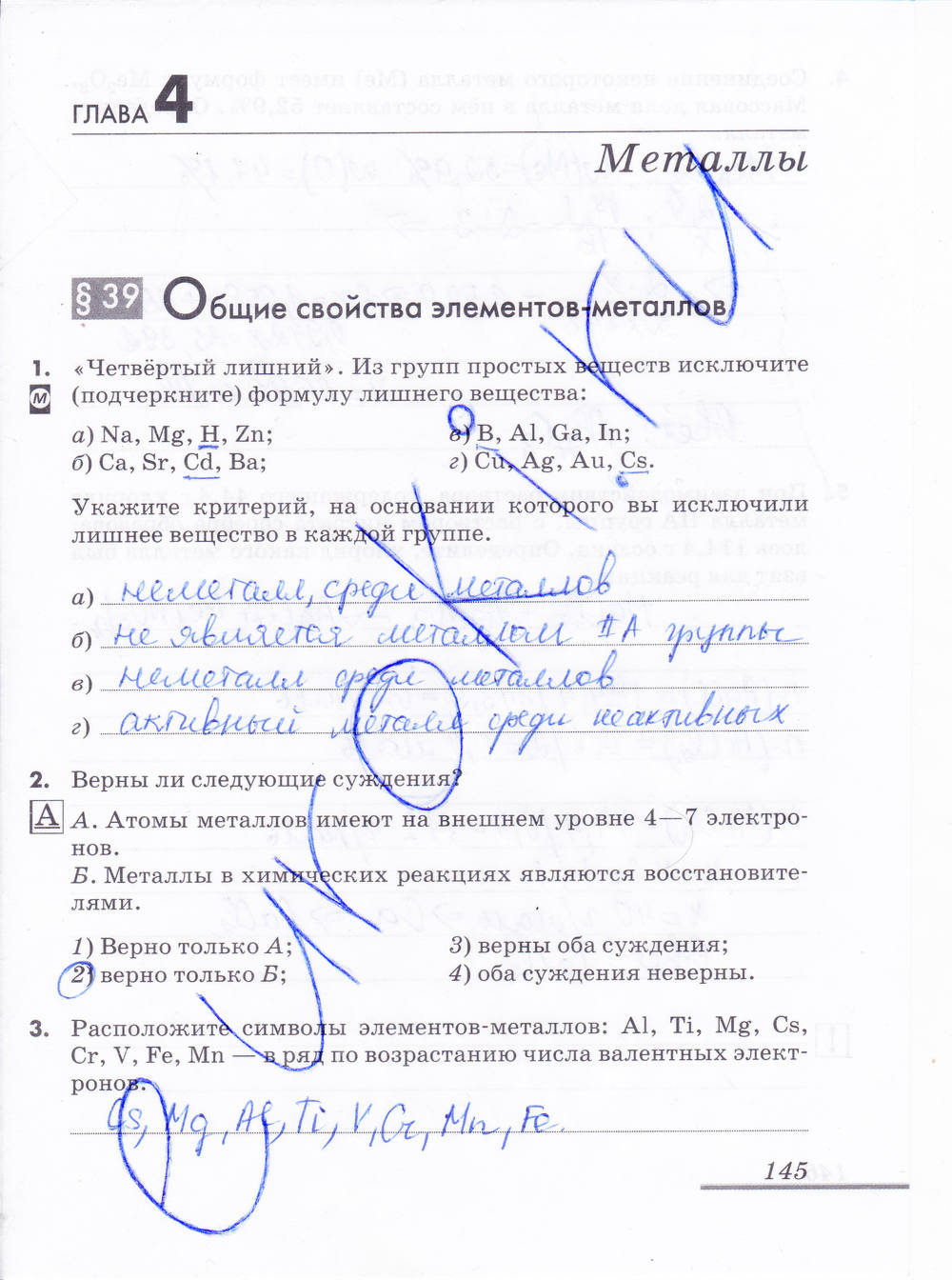Рабочая тетрадь, 9 класс, Еремин В.В. Дроздов А.А. Шипарева Г.А., 2015, задание: стр. 145
