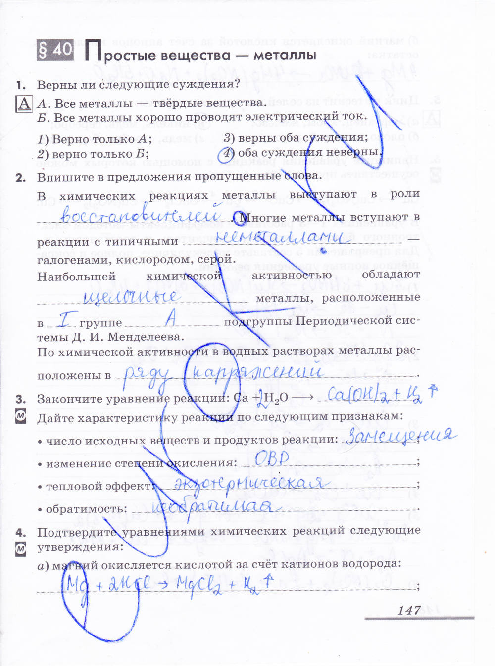 Рабочая тетрадь, 9 класс, Еремин В.В. Дроздов А.А. Шипарева Г.А., 2015, задание: стр. 147