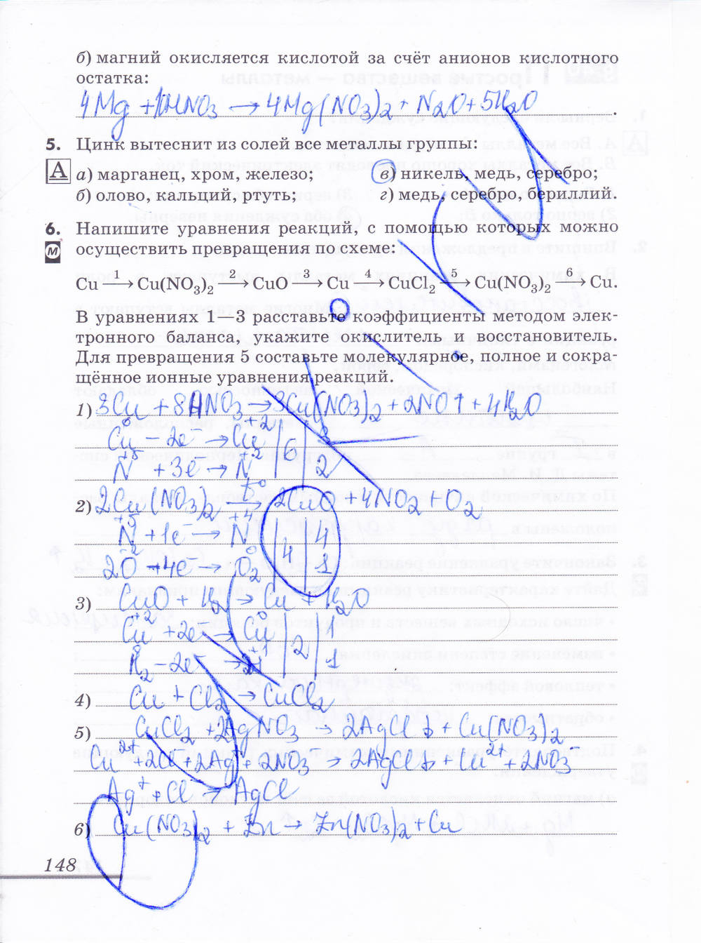 Рабочая тетрадь, 9 класс, Еремин В.В. Дроздов А.А. Шипарева Г.А., 2015, задание: стр. 148