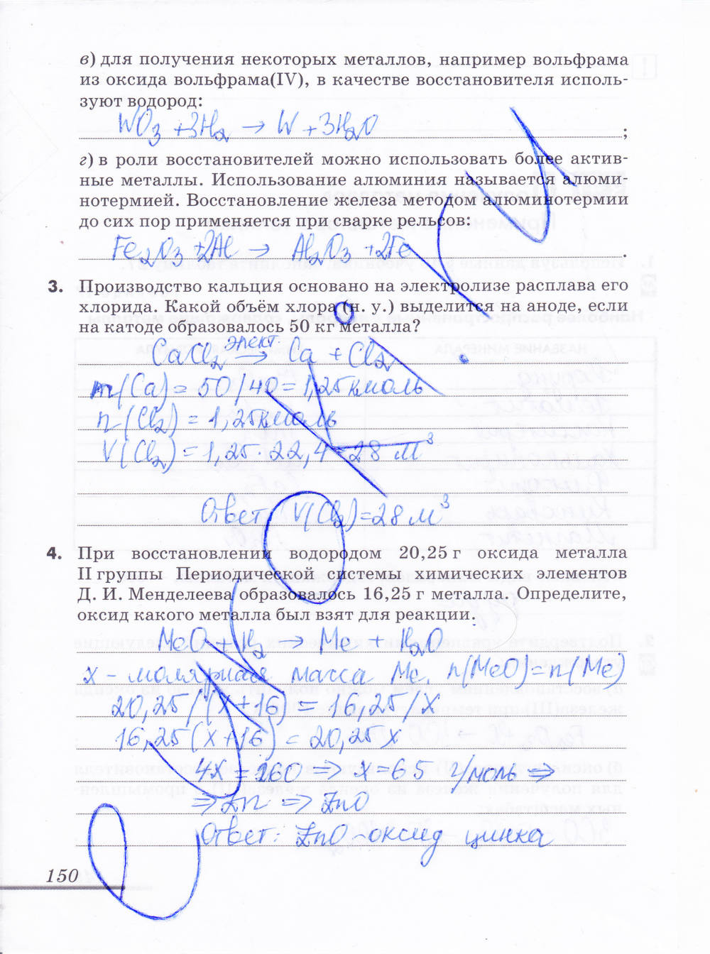 Рабочая тетрадь, 9 класс, Еремин В.В. Дроздов А.А. Шипарева Г.А., 2015, задание: стр. 150