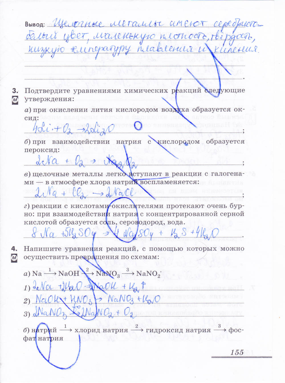 Рабочая тетрадь, 9 класс, Еремин В.В. Дроздов А.А. Шипарева Г.А., 2015, задание: стр. 155