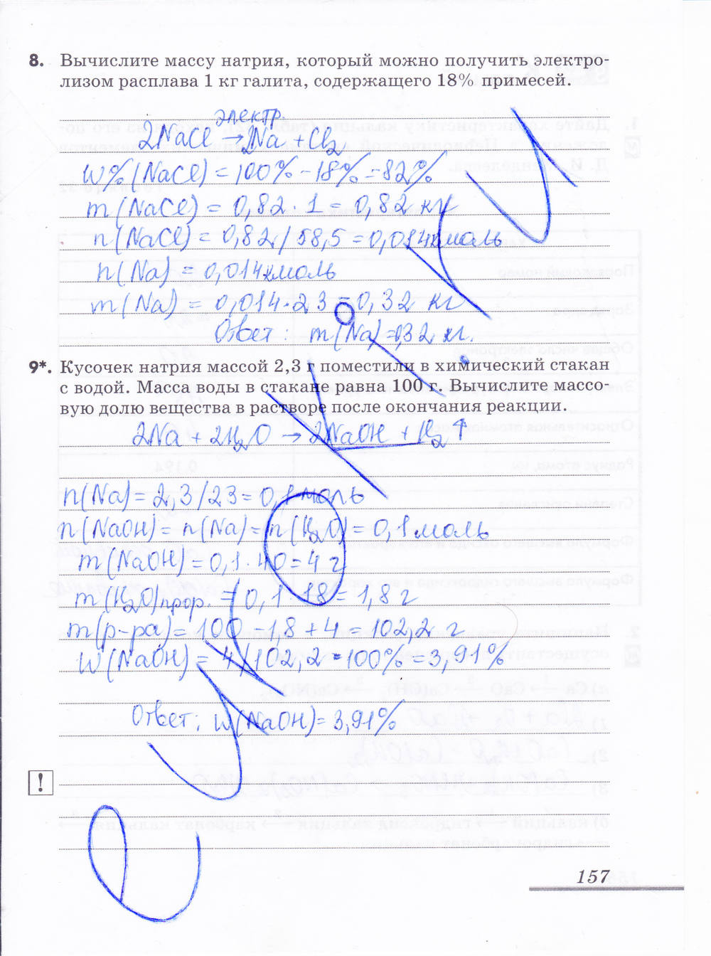 Рабочая тетрадь, 9 класс, Еремин В.В. Дроздов А.А. Шипарева Г.А., 2015, задание: стр. 157