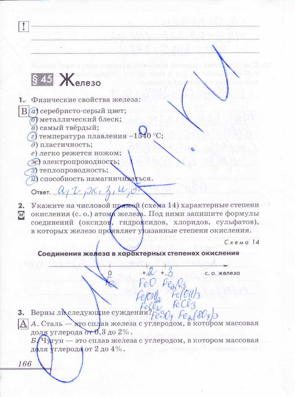 Рабочая тетрадь, 9 класс, Еремин В.В. Дроздов А.А. Шипарева Г.А., 2015, задание: стр. 166