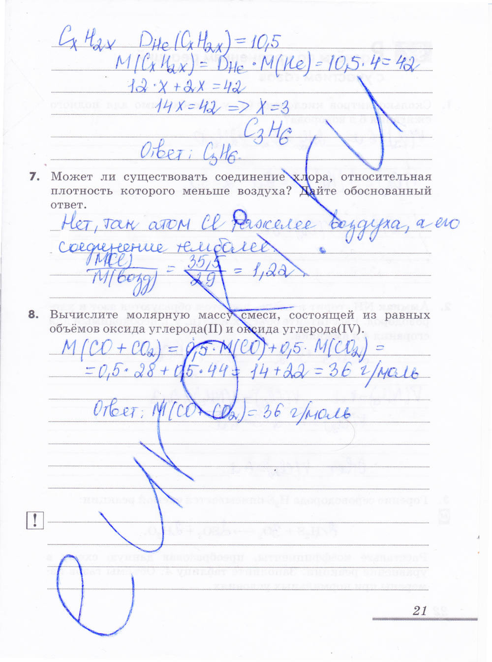 Рабочая тетрадь, 9 класс, Еремин В.В. Дроздов А.А. Шипарева Г.А., 2015, задание: стр. 21