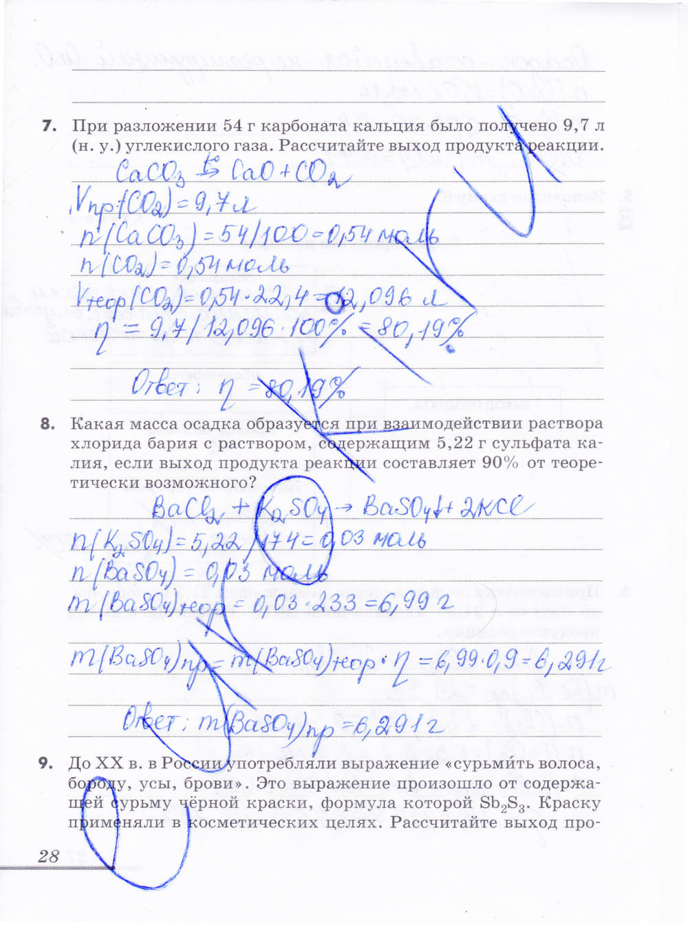 Рабочая тетрадь, 9 класс, Еремин В.В. Дроздов А.А. Шипарева Г.А., 2015, задание: стр. 28