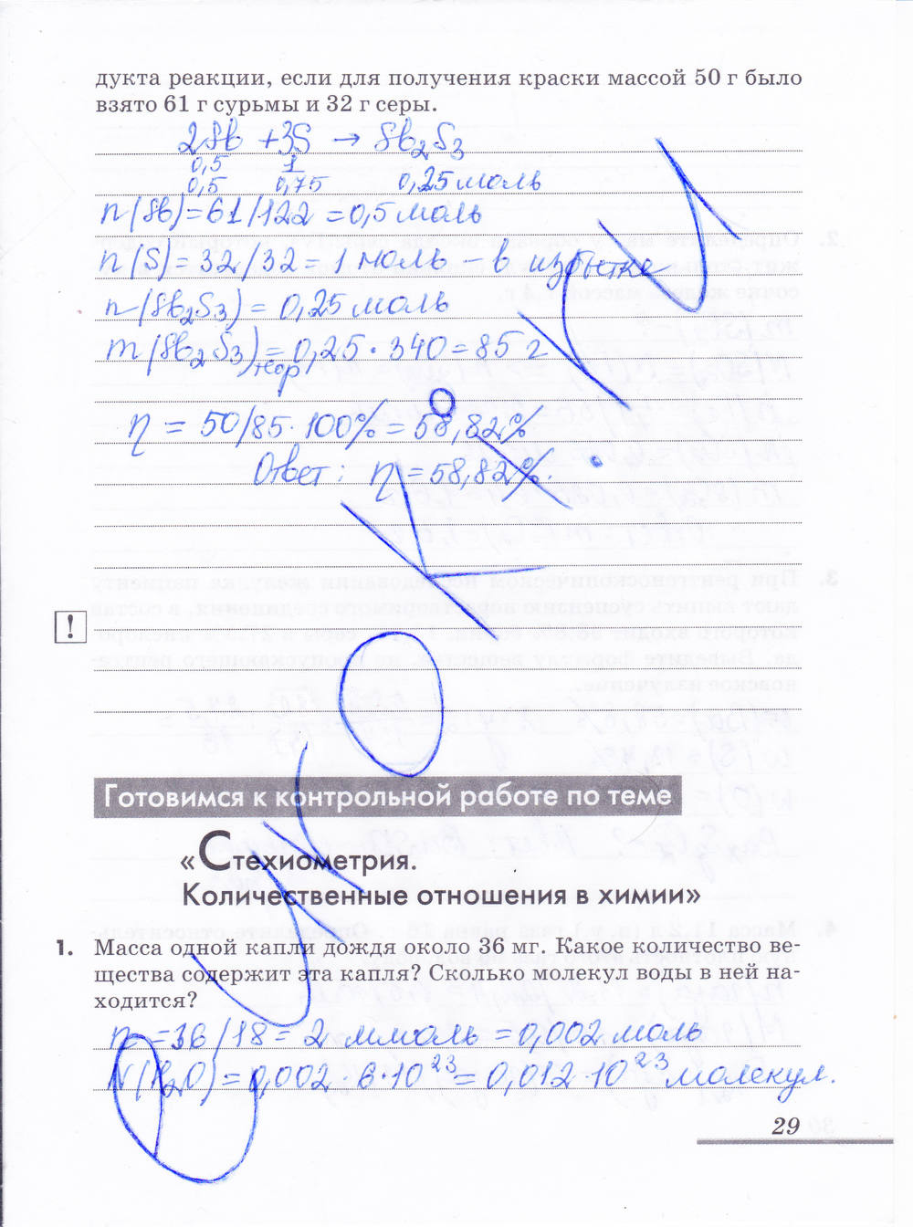 Рабочая тетрадь, 9 класс, Еремин В.В. Дроздов А.А. Шипарева Г.А., 2015, задание: стр. 29