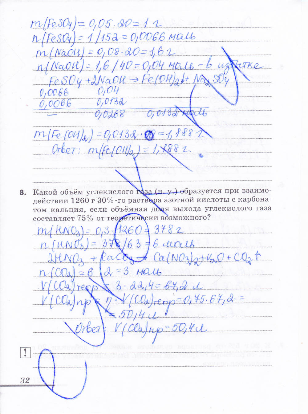 Рабочая тетрадь, 9 класс, Еремин В.В. Дроздов А.А. Шипарева Г.А., 2015, задание: стр. 32