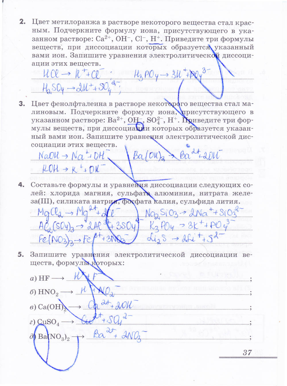 Рабочая тетрадь, 9 класс, Еремин В.В. Дроздов А.А. Шипарева Г.А., 2015, задание: стр. 37