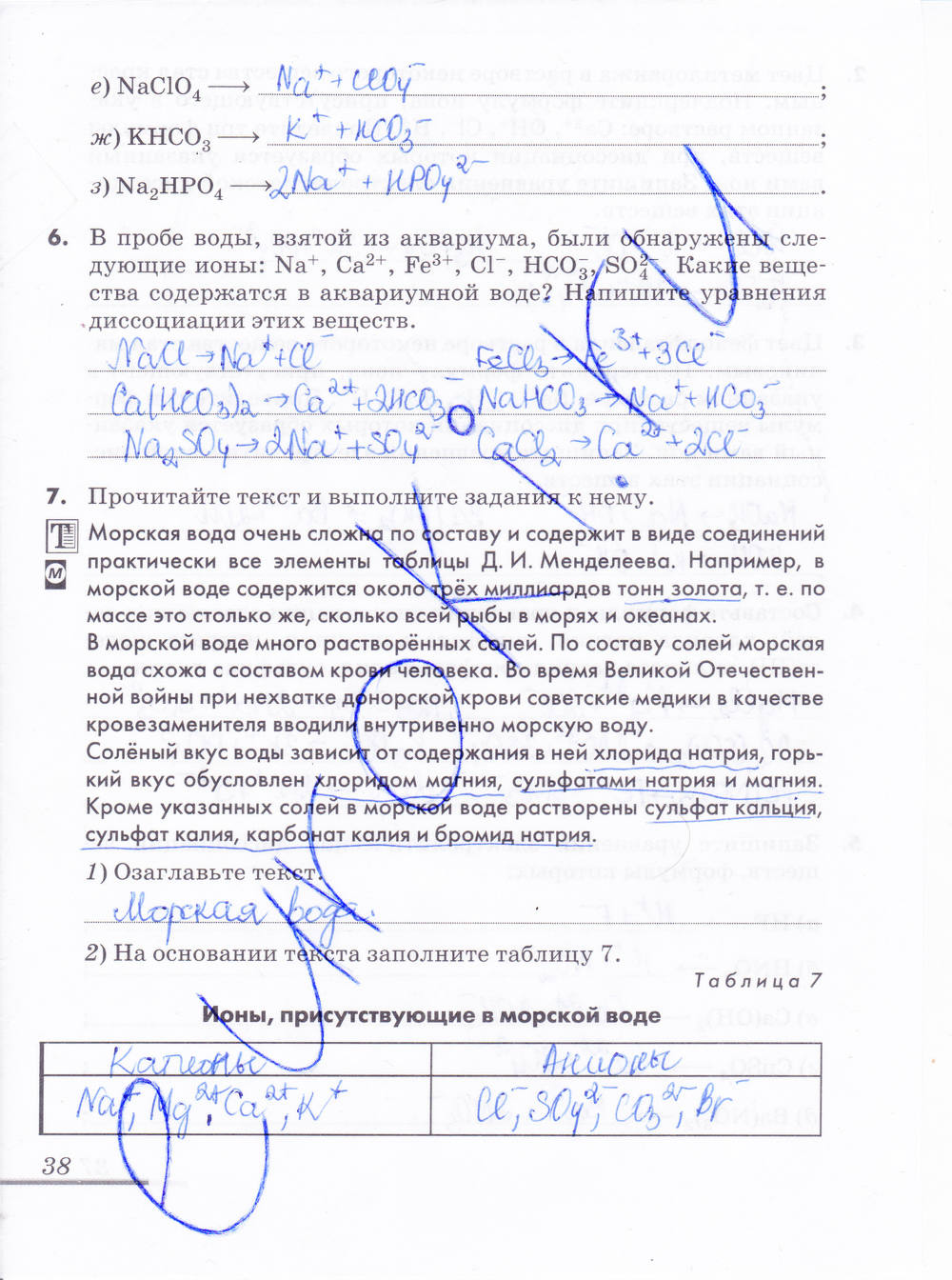 Рабочая тетрадь, 9 класс, Еремин В.В. Дроздов А.А. Шипарева Г.А., 2015, задание: стр. 38