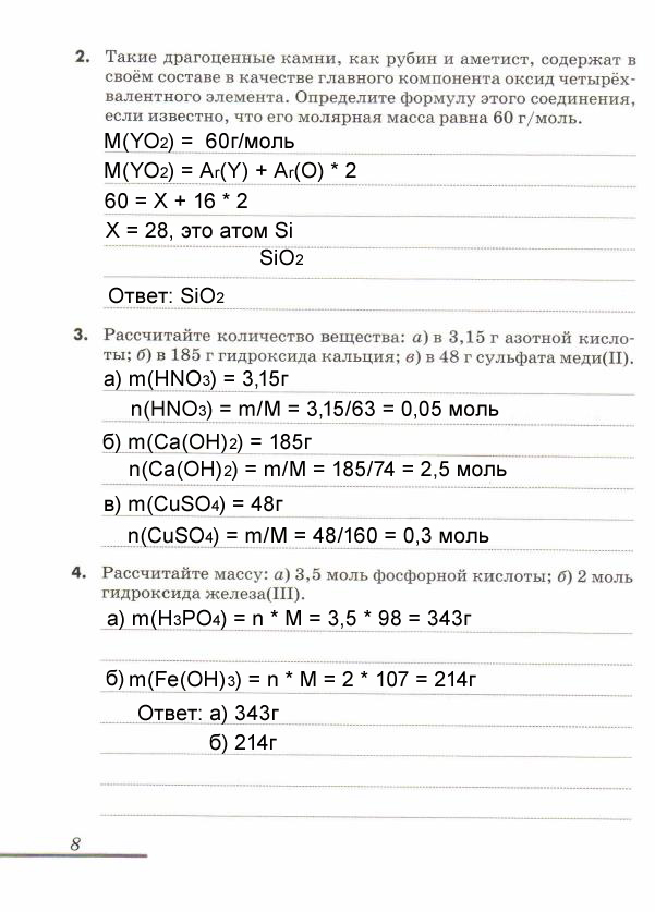 Рабочая тетрадь, 9 класс, Еремин В.В. Дроздов А.А. Шипарева Г.А., 2015, задание: стр. 8