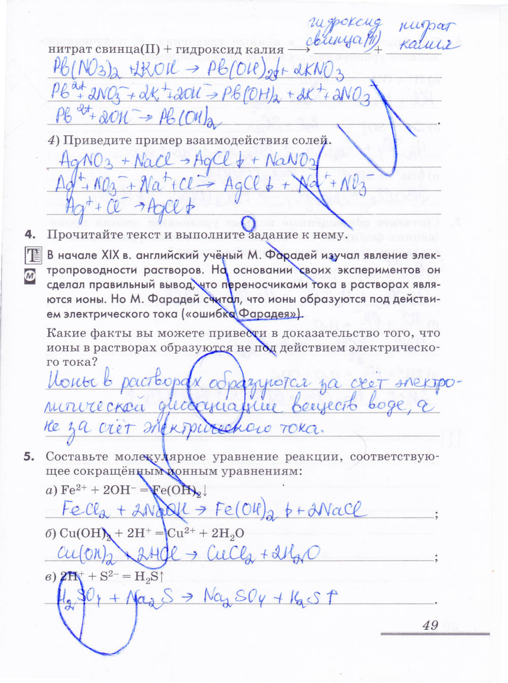 Рабочая тетрадь, 9 класс, Еремин В.В. Дроздов А.А. Шипарева Г.А., 2015, задание: стр. 49