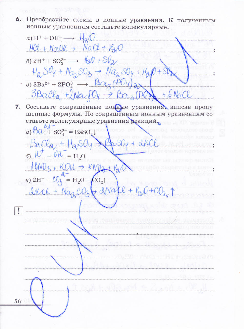 Рабочая тетрадь, 9 класс, Еремин В.В. Дроздов А.А. Шипарева Г.А., 2015, задание: стр. 50