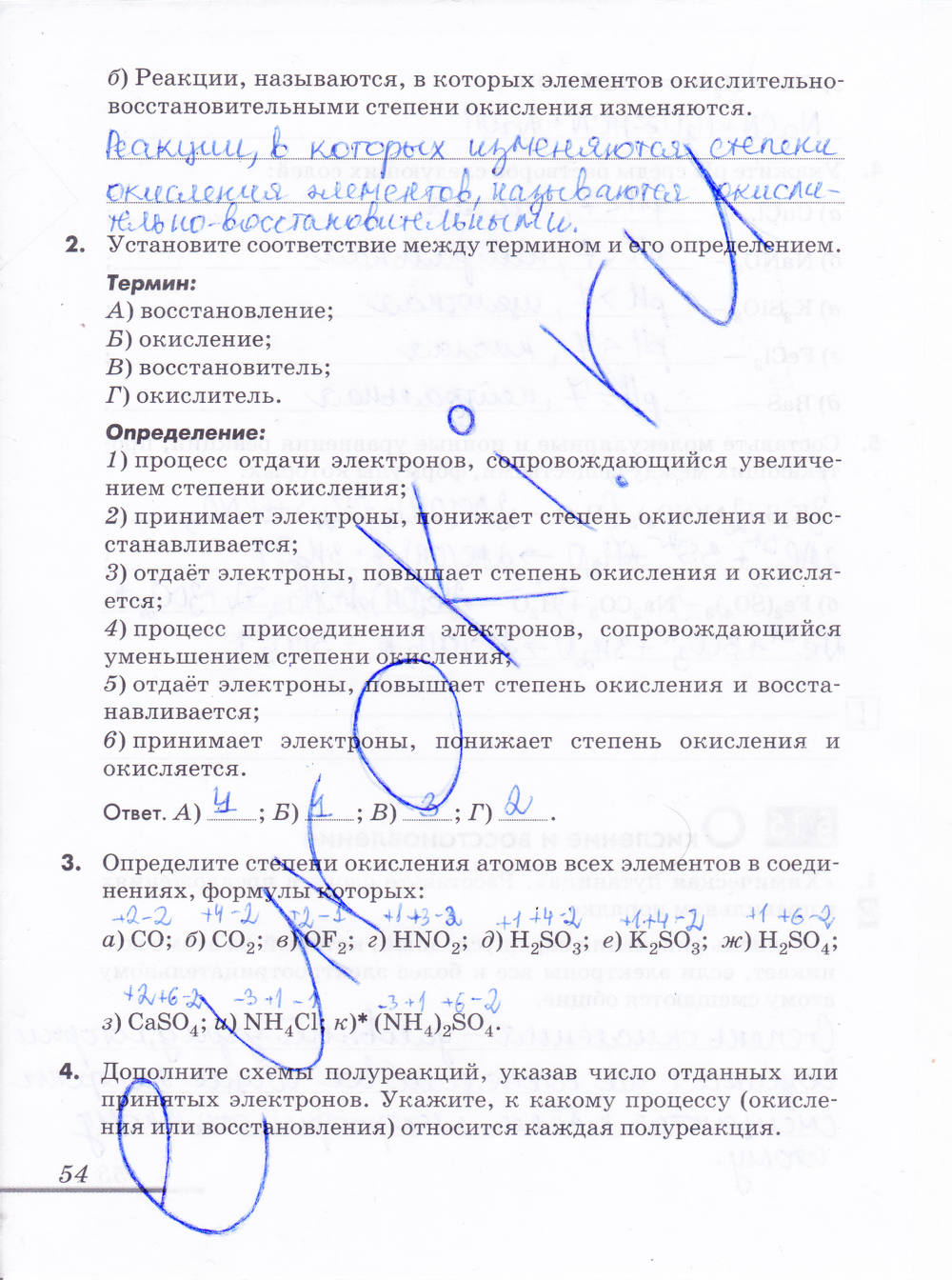 Рабочая тетрадь, 9 класс, Еремин В.В. Дроздов А.А. Шипарева Г.А., 2015, задание: стр. 54