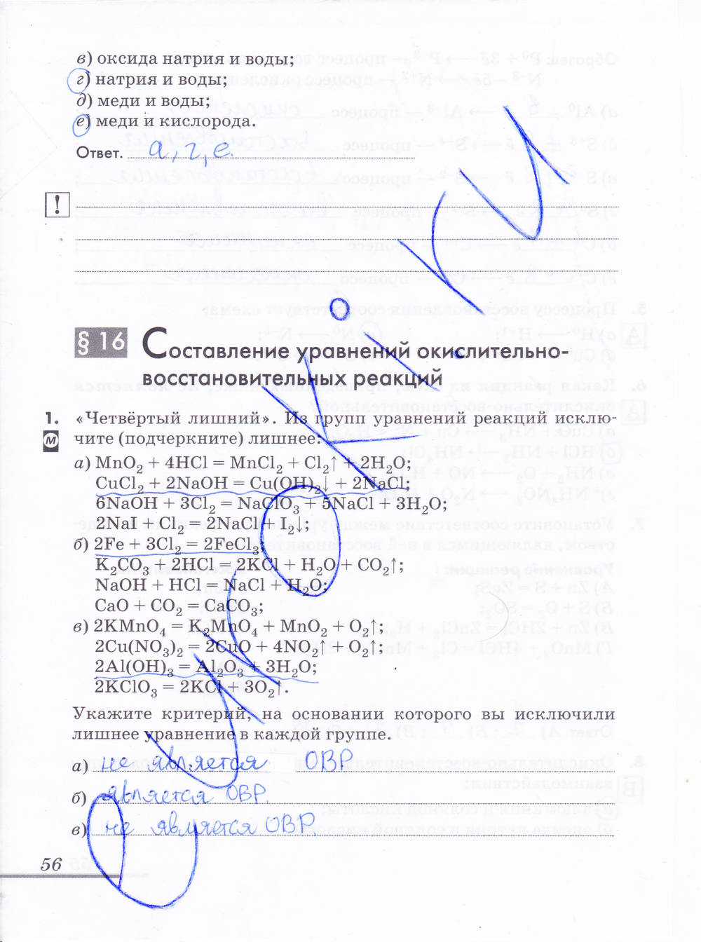 Рабочая тетрадь, 9 класс, Еремин В.В. Дроздов А.А. Шипарева Г.А., 2015, задание: стр. 56