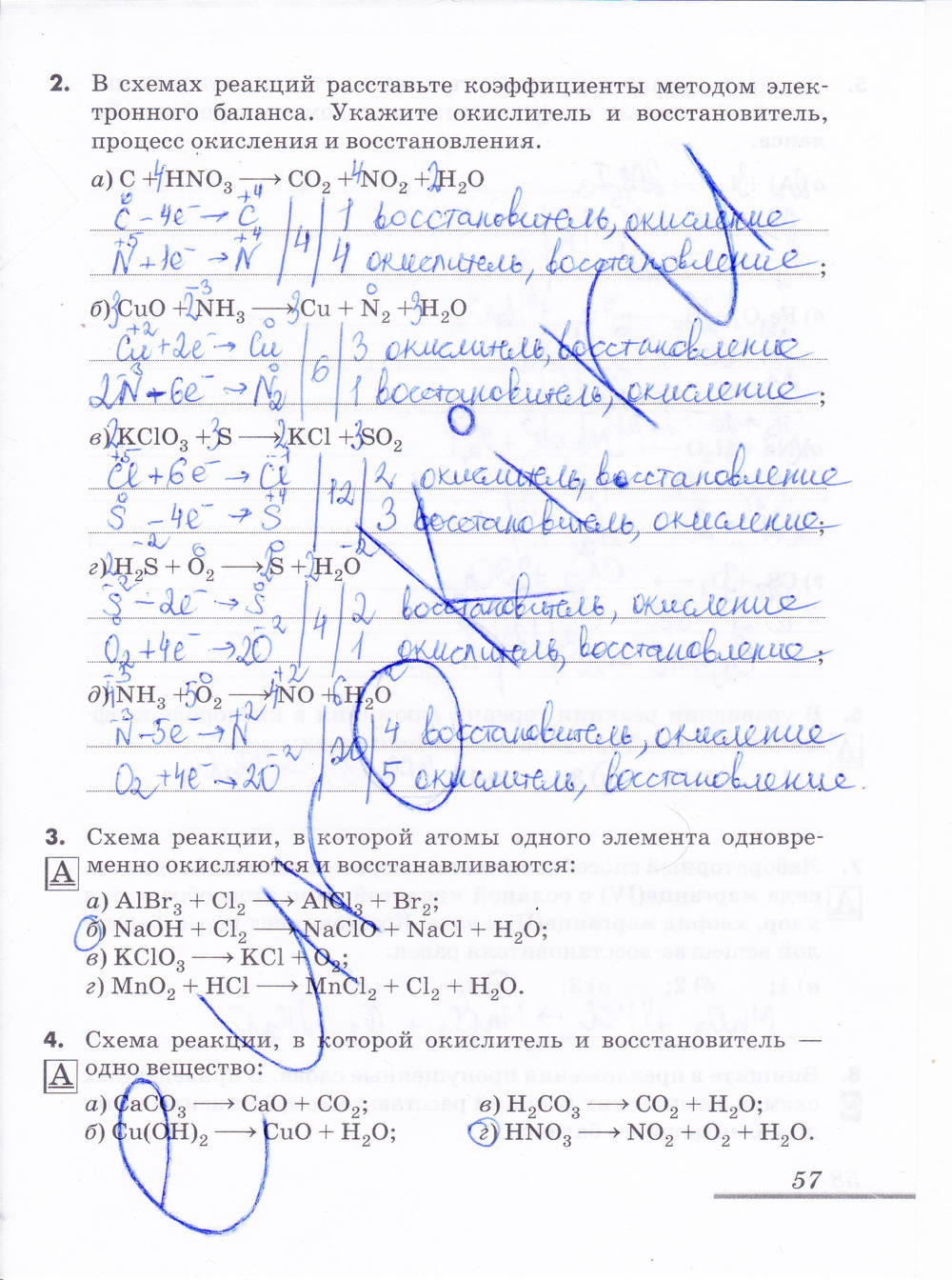 Рабочая тетрадь, 9 класс, Еремин В.В. Дроздов А.А. Шипарева Г.А., 2015, задание: стр. 57