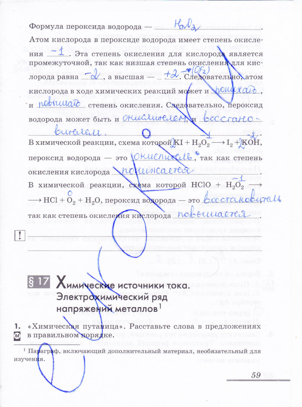Рабочая тетрадь, 9 класс, Еремин В.В. Дроздов А.А. Шипарева Г.А., 2015, задание: стр. 59