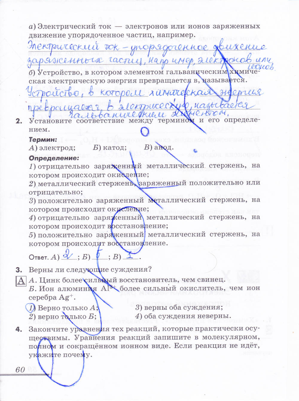 Рабочая тетрадь, 9 класс, Еремин В.В. Дроздов А.А. Шипарева Г.А., 2015, задание: стр. 60