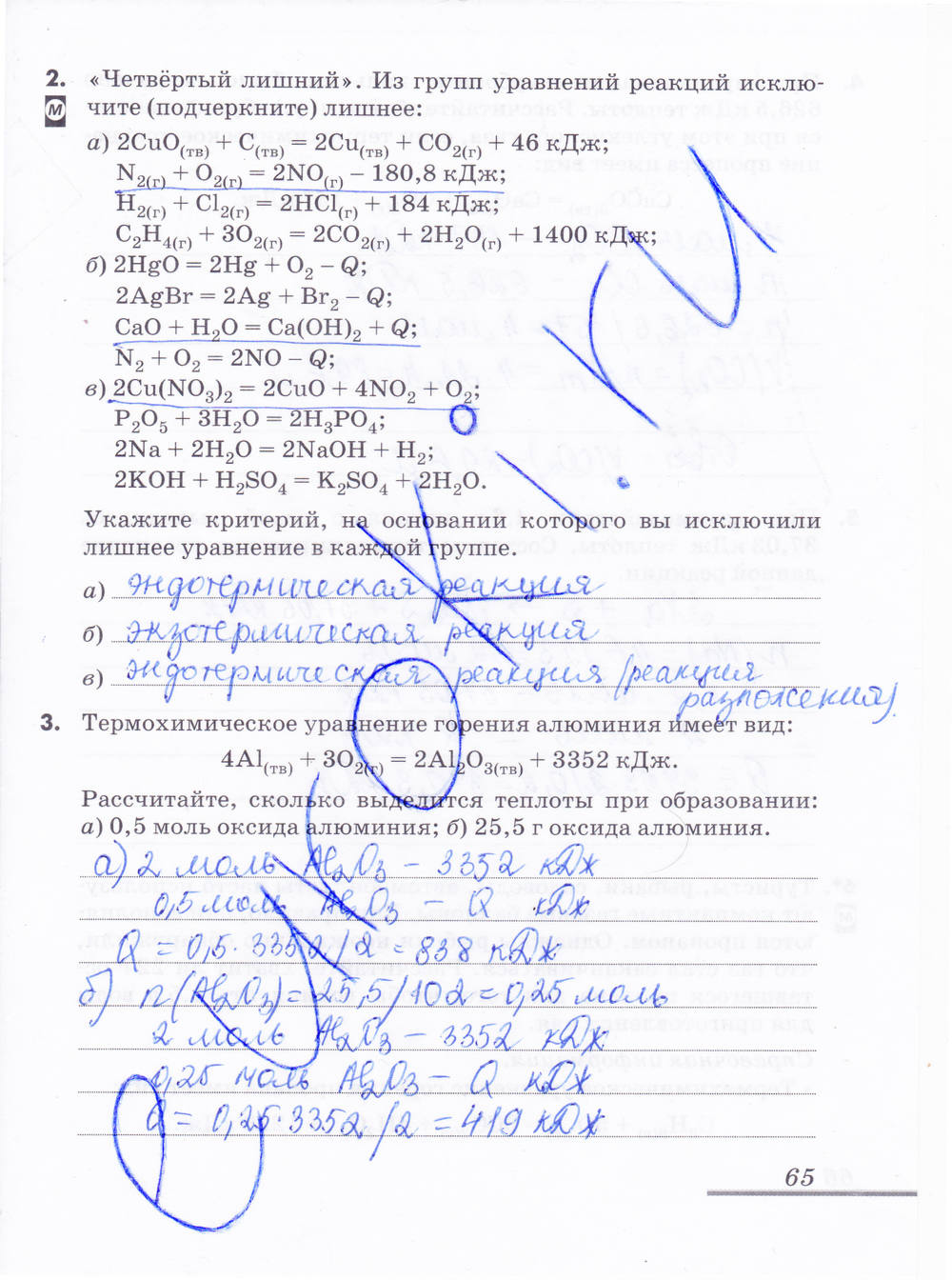 Рабочая тетрадь, 9 класс, Еремин В.В. Дроздов А.А. Шипарева Г.А., 2015, задание: стр. 65