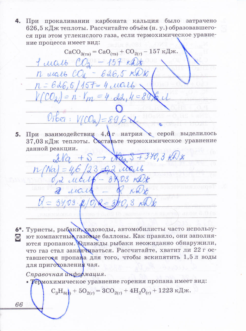 Рабочая тетрадь, 9 класс, Еремин В.В. Дроздов А.А. Шипарева Г.А., 2015, задание: стр. 66