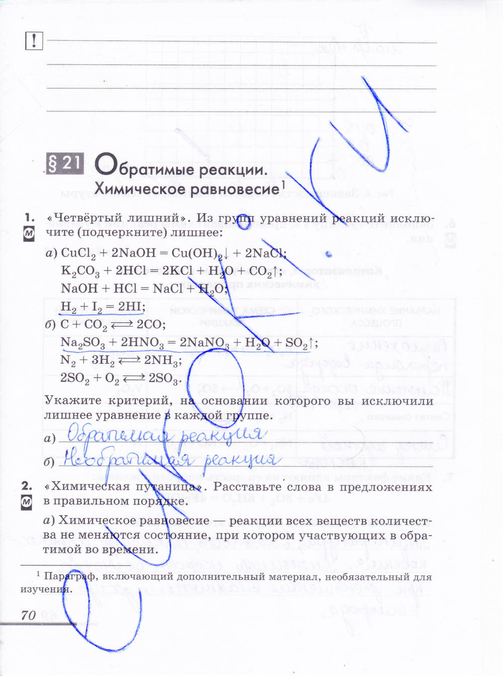 Рабочая тетрадь, 9 класс, Еремин В.В. Дроздов А.А. Шипарева Г.А., 2015, задание: стр. 70