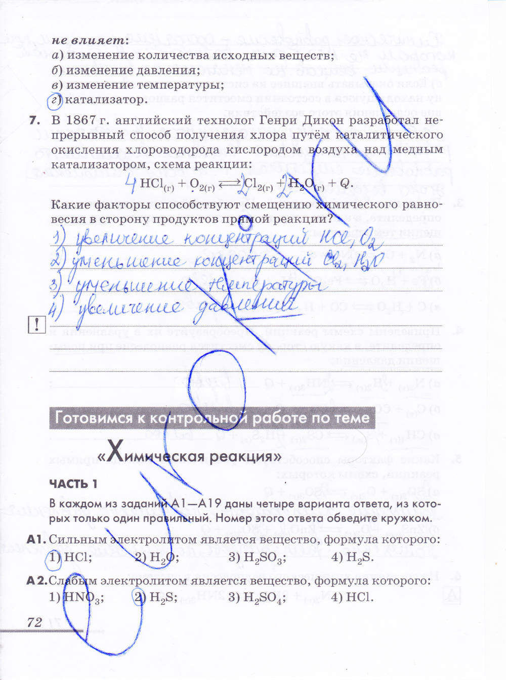 Рабочая тетрадь, 9 класс, Еремин В.В. Дроздов А.А. Шипарева Г.А., 2015, задание: стр. 72