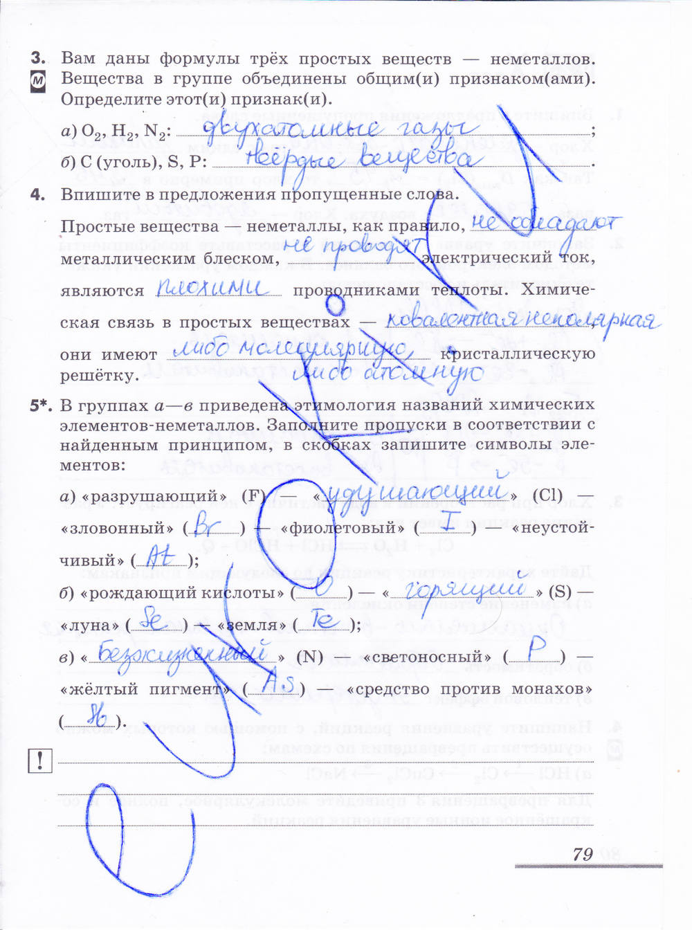 Рабочая тетрадь, 9 класс, Еремин В.В. Дроздов А.А. Шипарева Г.А., 2015, задание: стр. 79