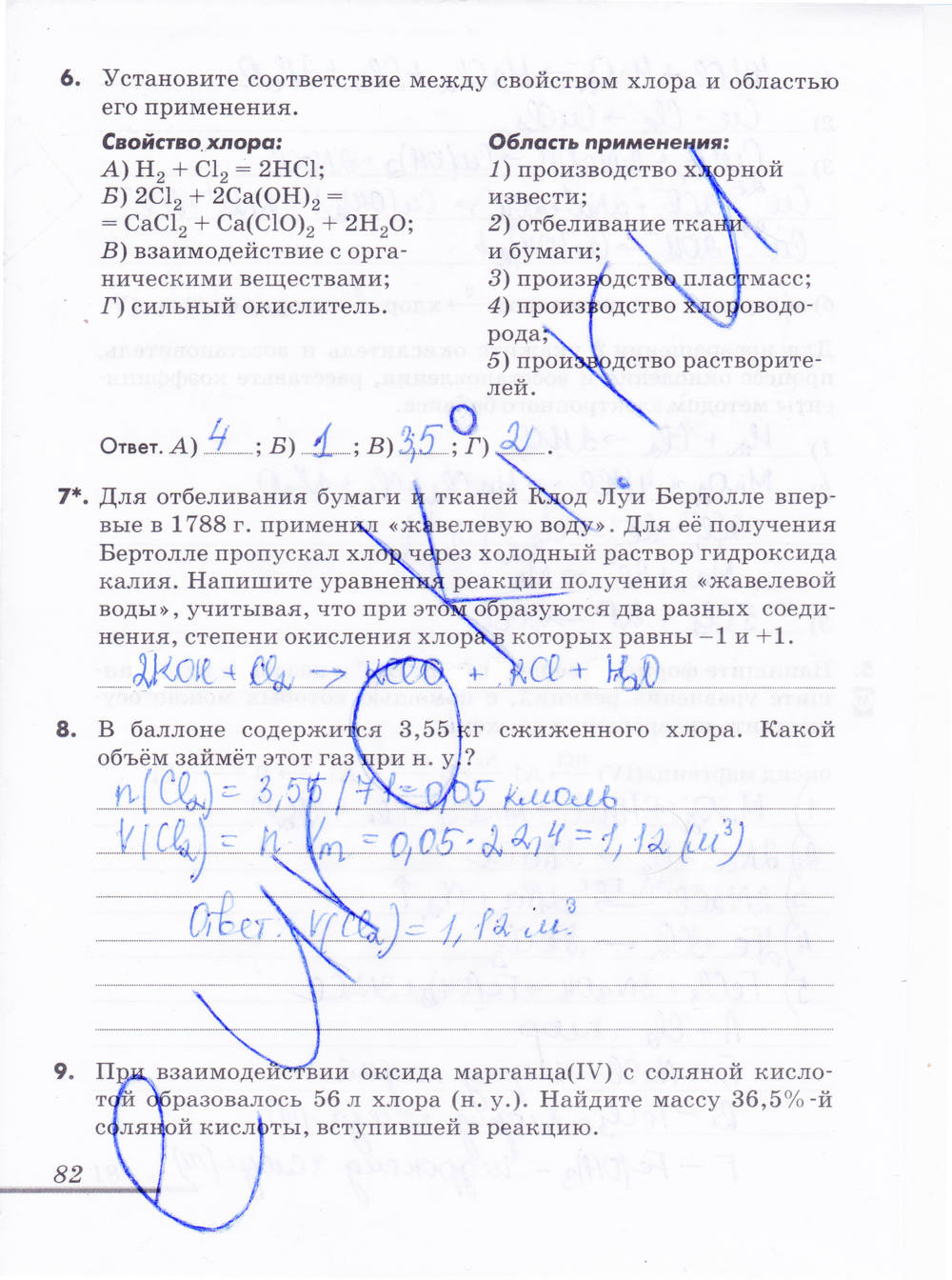 Рабочая тетрадь, 9 класс, Еремин В.В. Дроздов А.А. Шипарева Г.А., 2015, задание: стр. 82