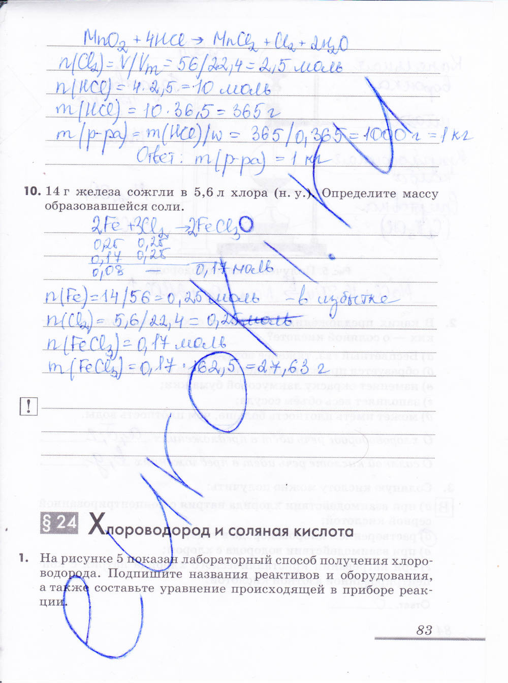 Рабочая тетрадь, 9 класс, Еремин В.В. Дроздов А.А. Шипарева Г.А., 2015, задание: стр. 83
